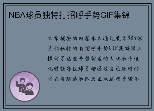 NBA球员独特打招呼手势GIF集锦