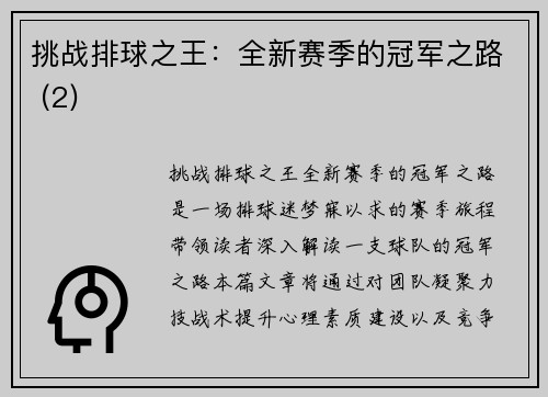挑战排球之王：全新赛季的冠军之路 (2)