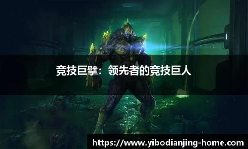亿博电竞